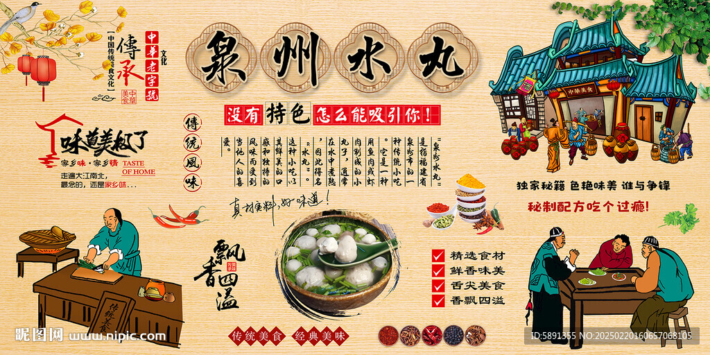 泉州水丸