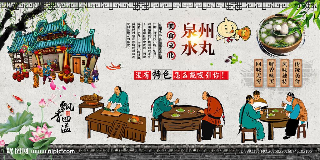泉州水丸
