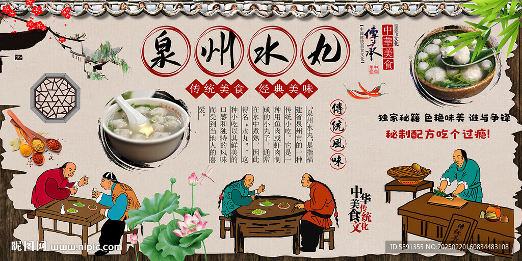 泉州水丸