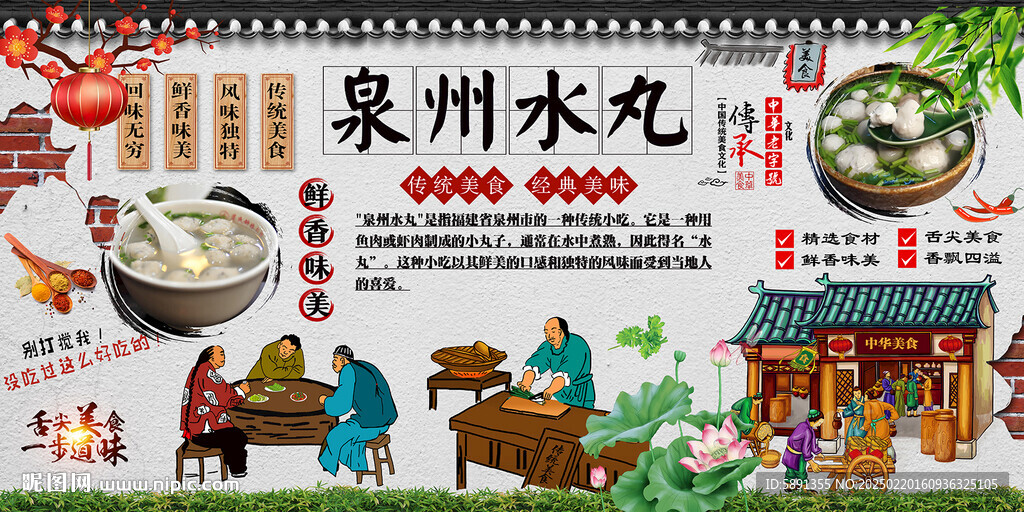 泉州水丸