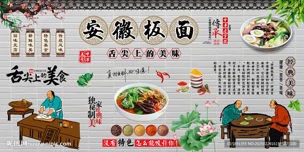 安徽板面