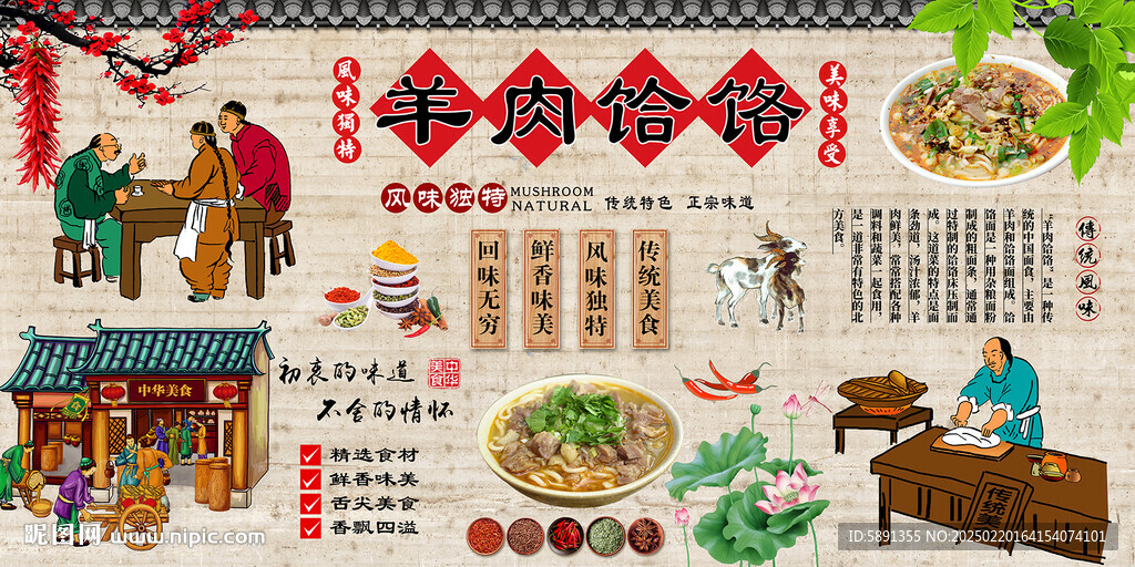 羊肉饸饹