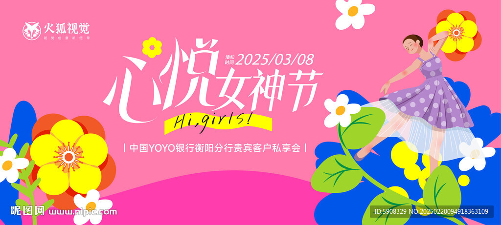 心悅女神節KV
