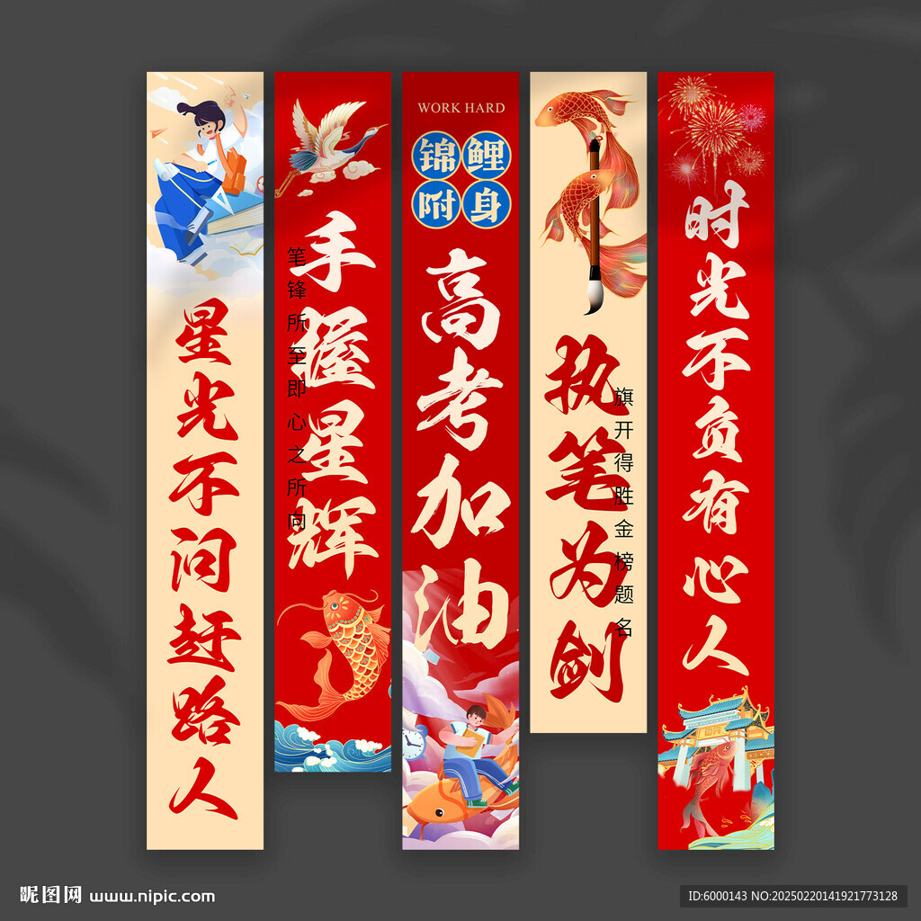 高考掛布 