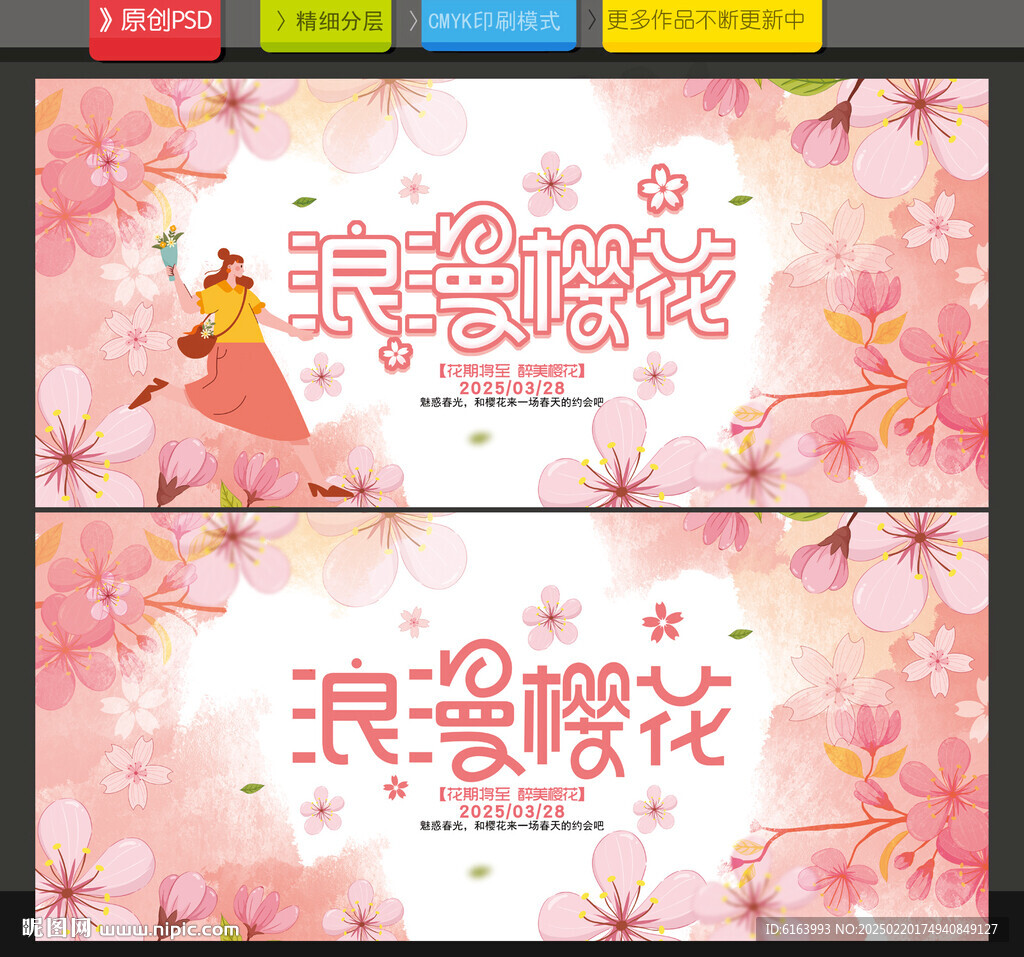 櫻花節(jié)