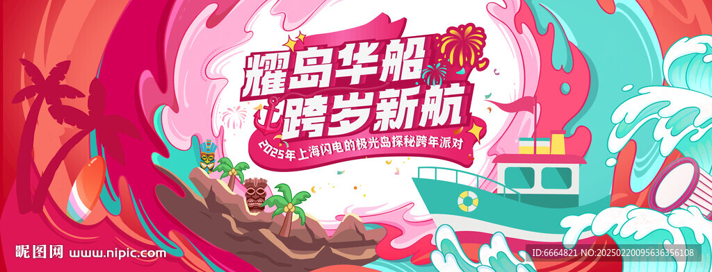 派對極光玩轉背景