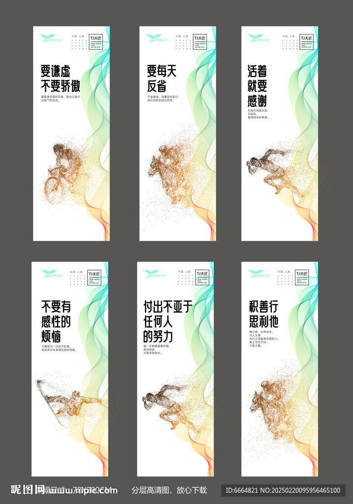 文化宣傳名言海報(bào)