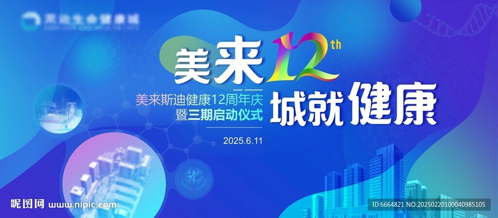 美來(lái)成就健康周年慶