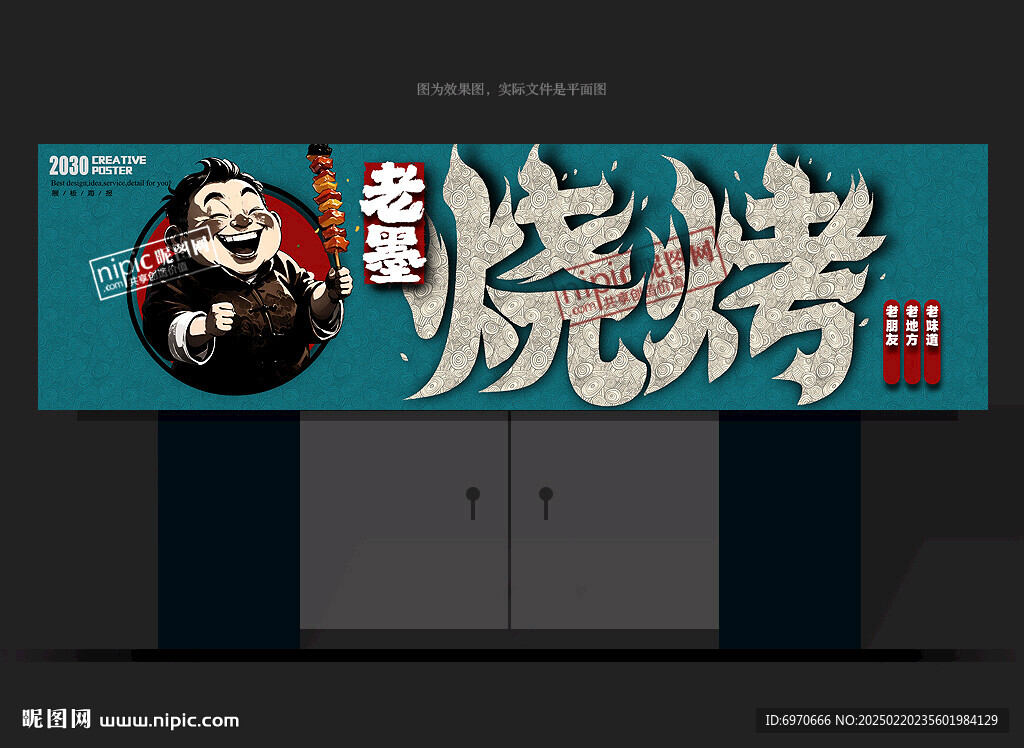 燒烤招牌