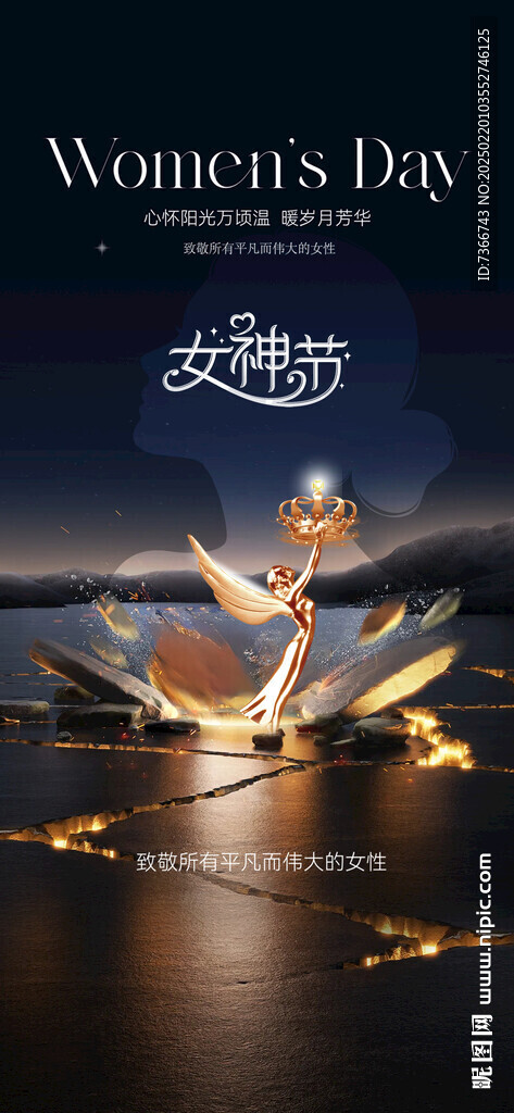 女神節(jié)