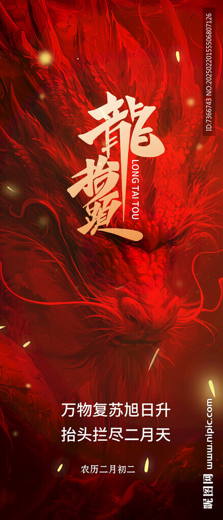 龍?zhí)ь^
