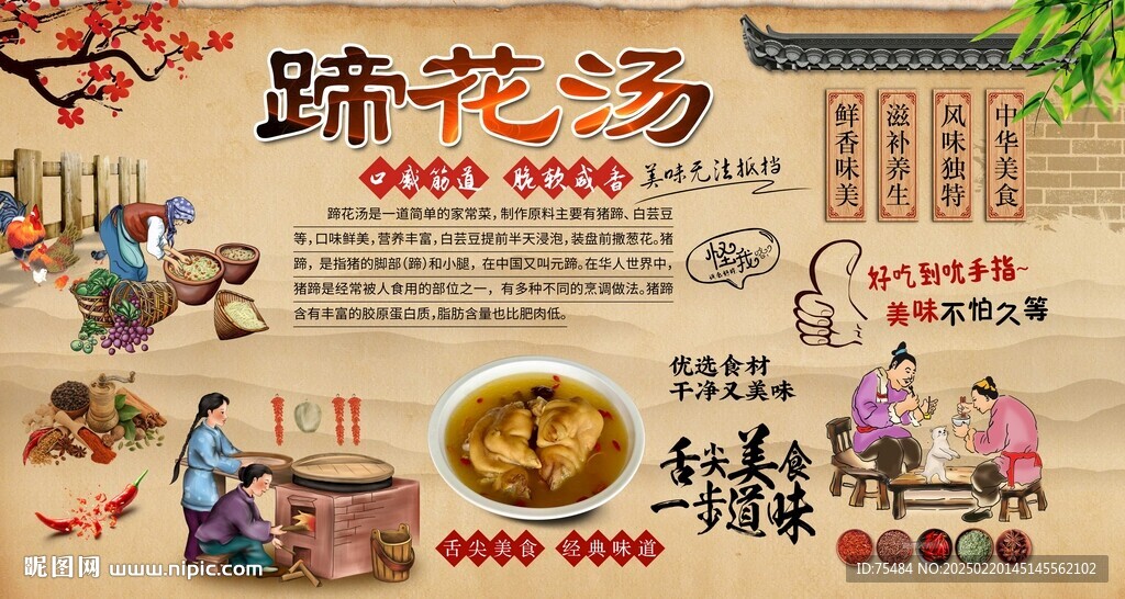 蹄花湯