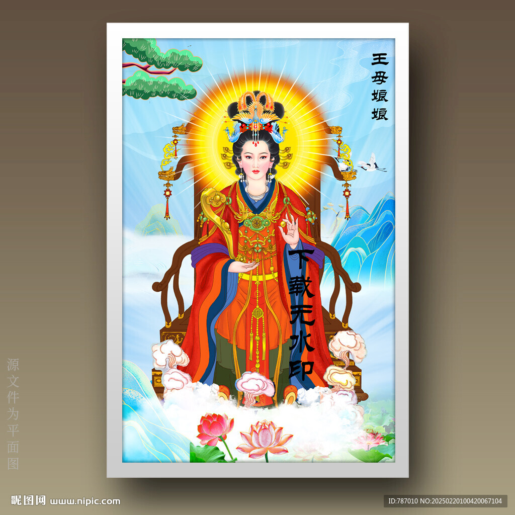 王母娘娘