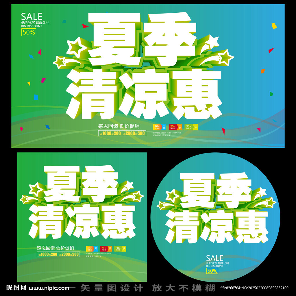 夏天海報