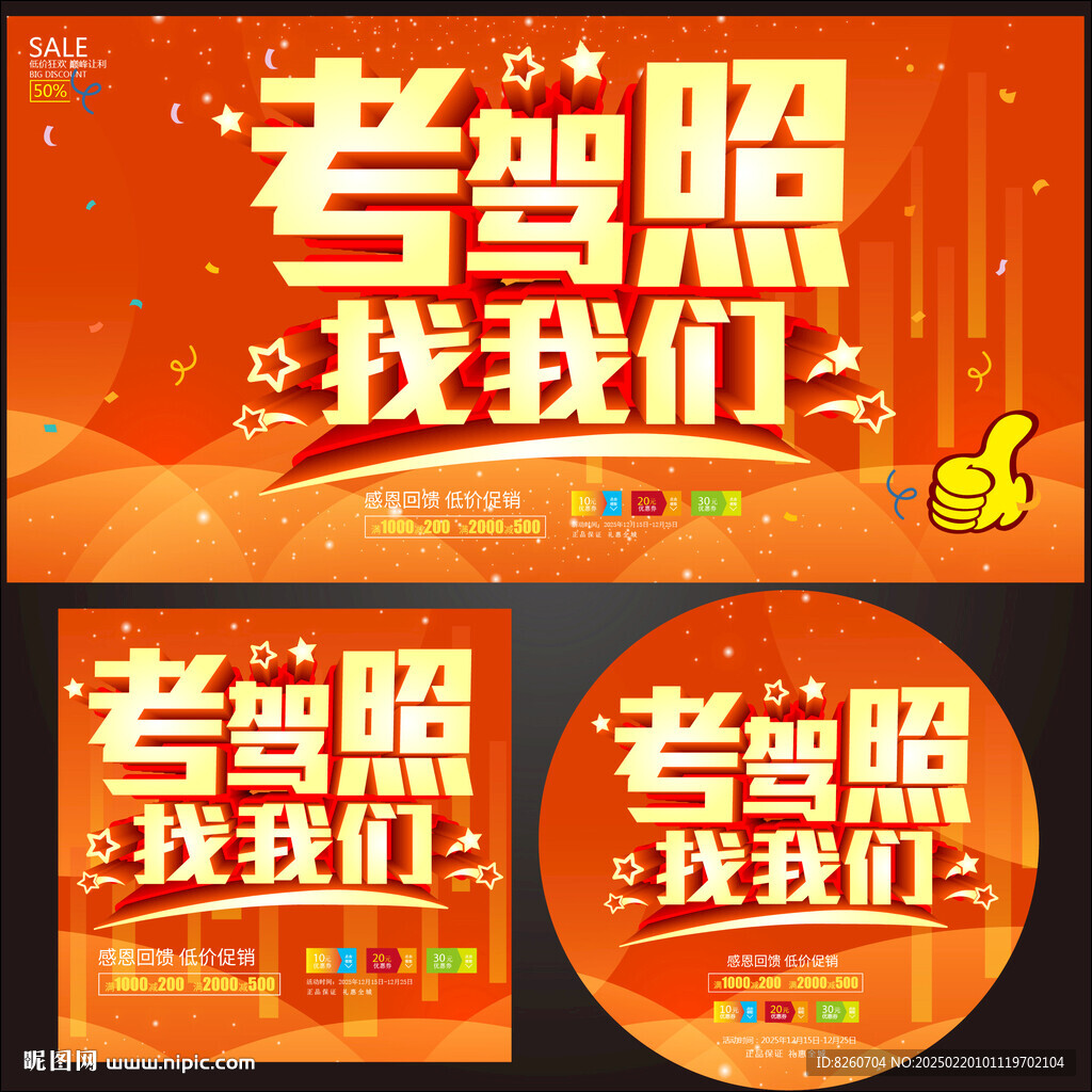 考駕照 