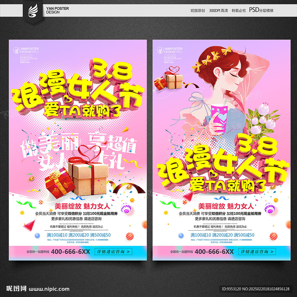 38婦女節(jié)