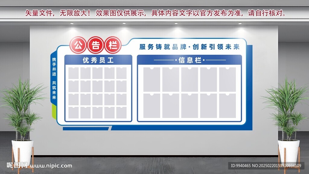 企業(yè)公告欄