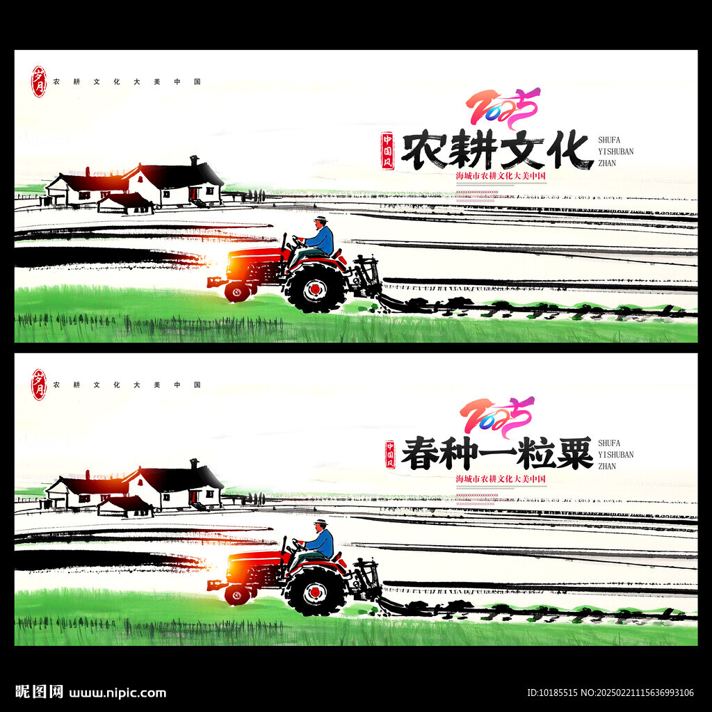 農(nóng)耕