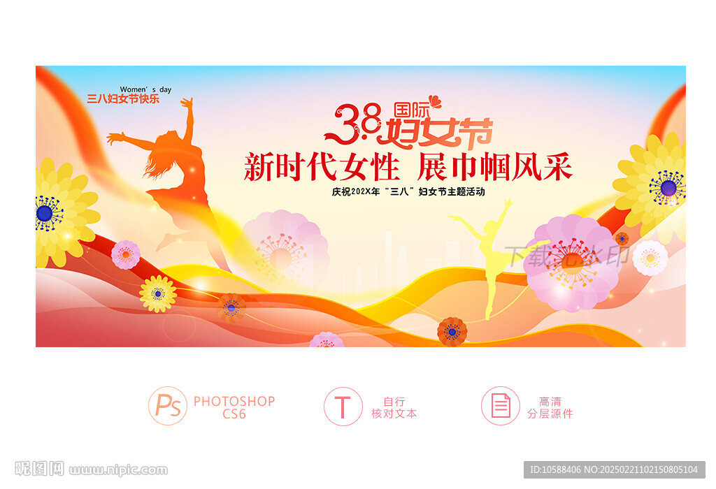 38婦女節(jié)背景