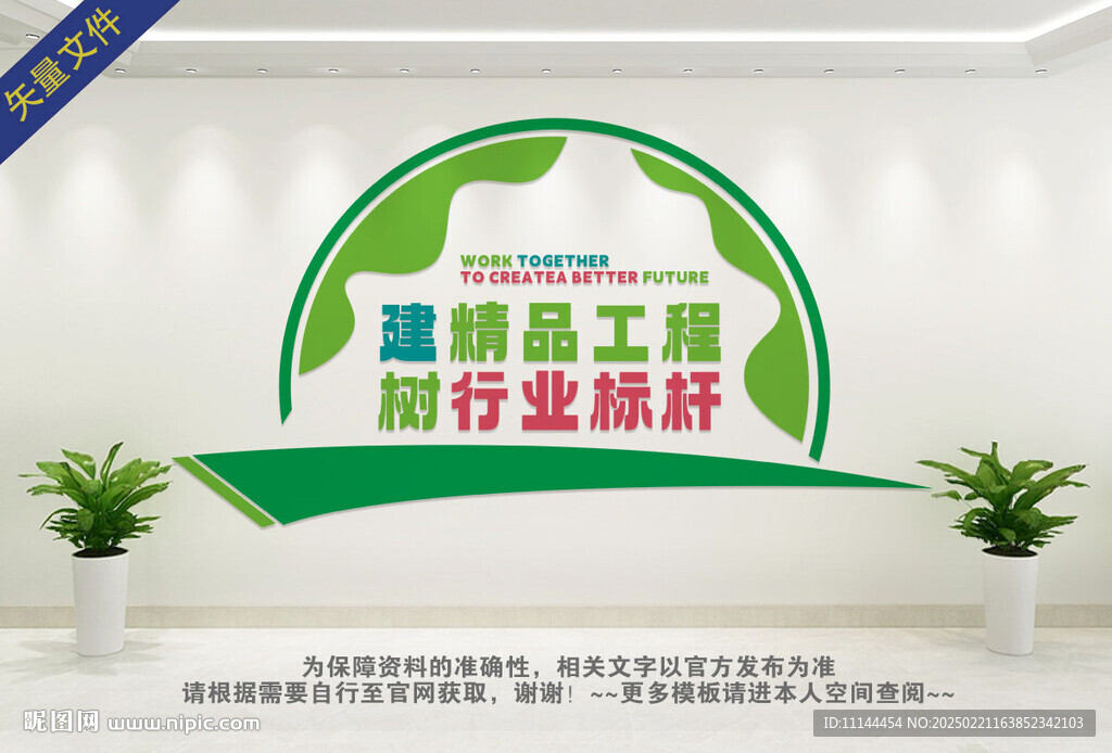 建筑公司標語文化墻