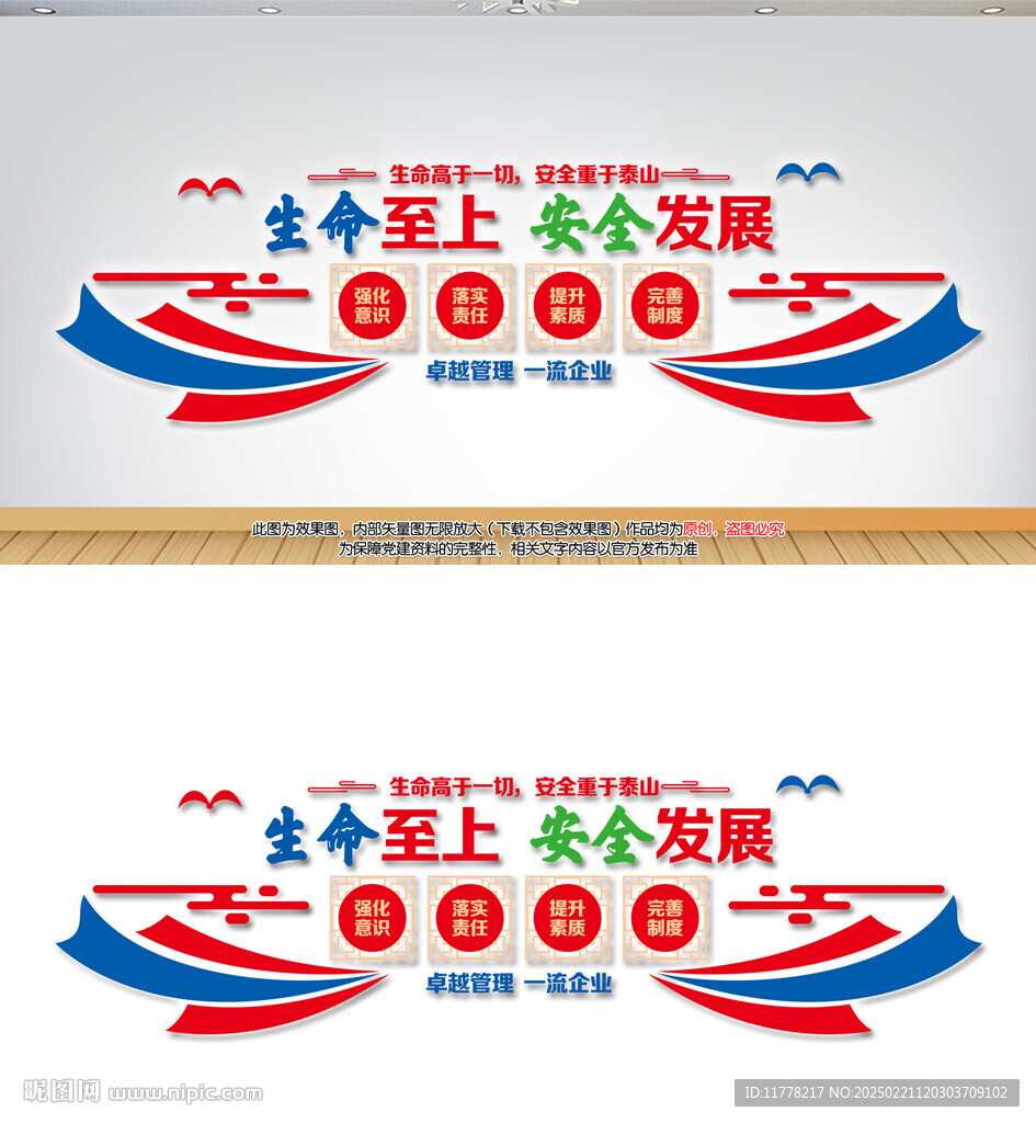 生命至上安全發展文化墻
