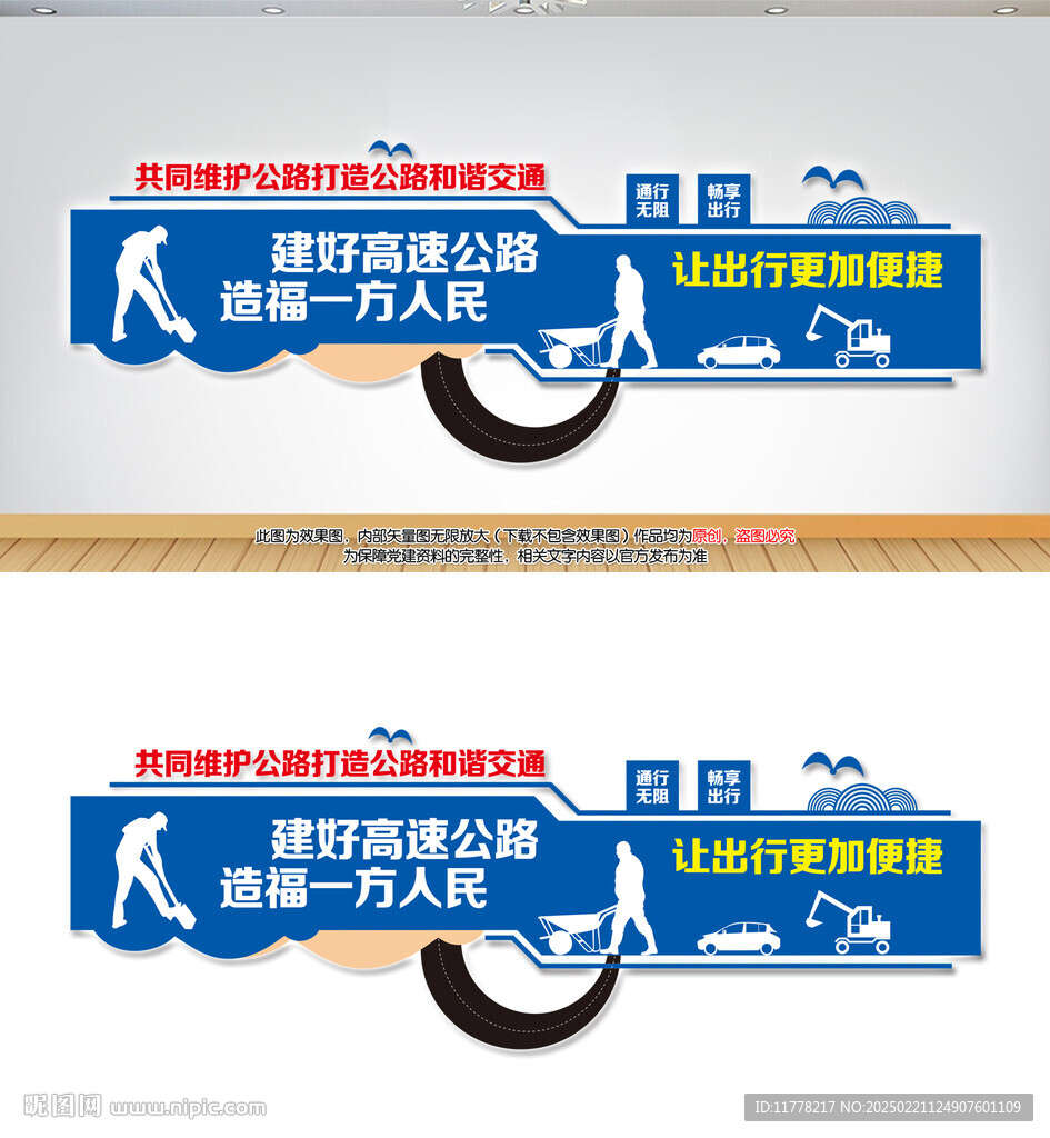 高速公路建設文化墻