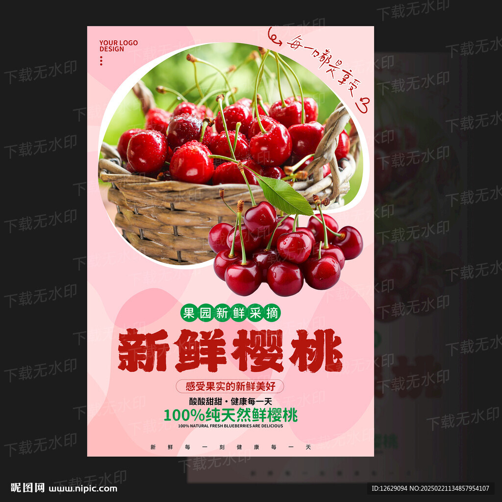 櫻桃