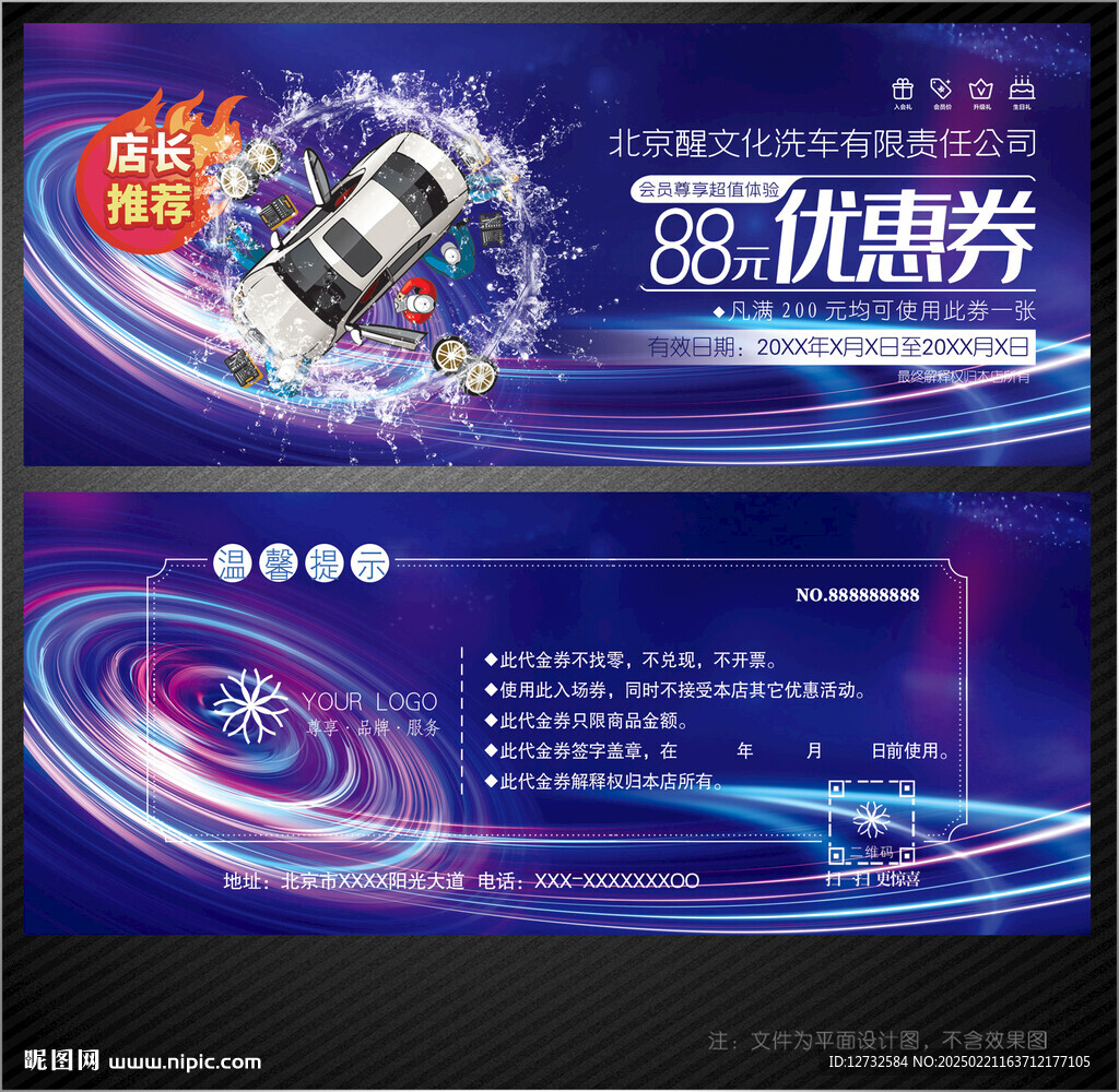 洗車券