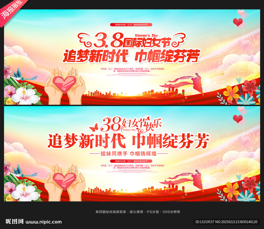 婦女節(jié)舞臺(tái)背景