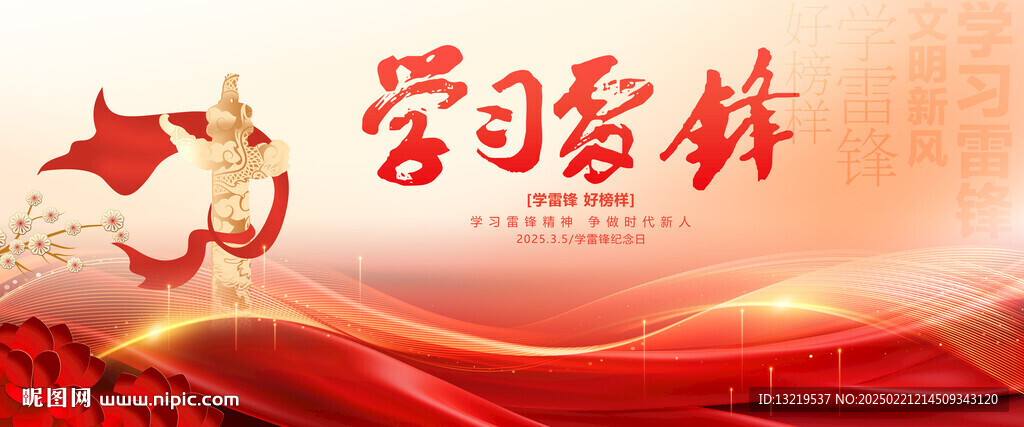 雷鋒
