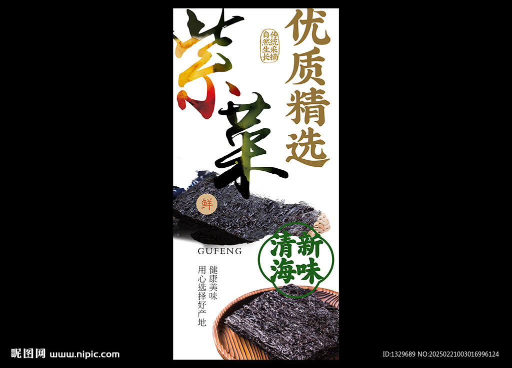紫菜海報(bào)
