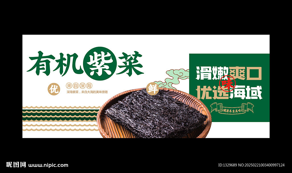 紫菜