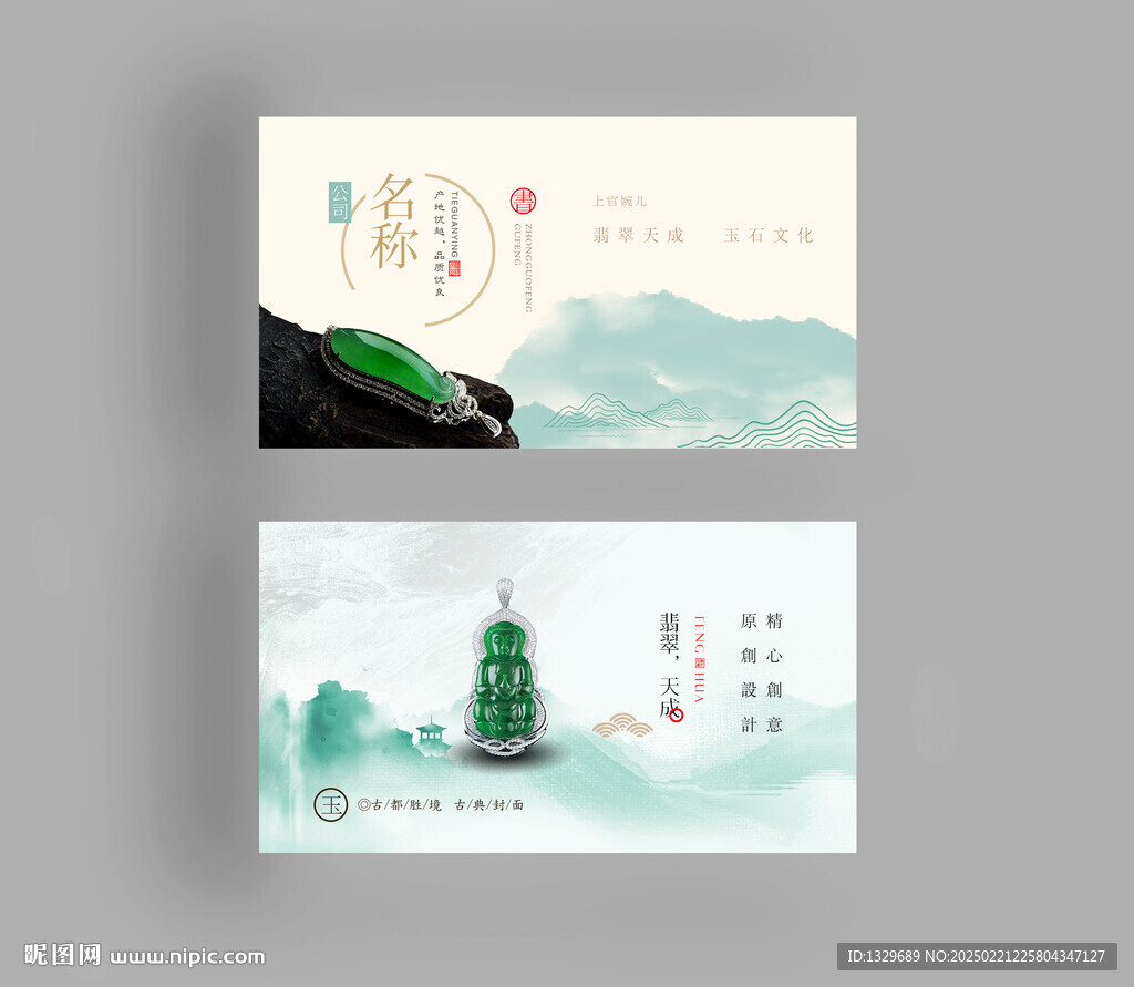 玉石名片