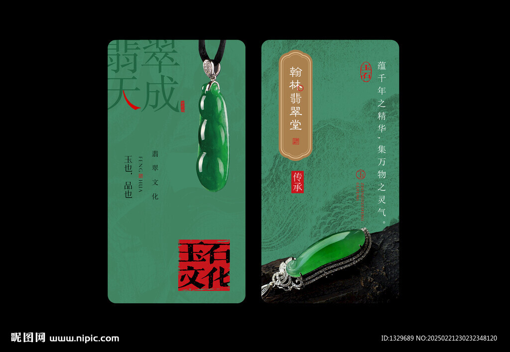 玉石名片