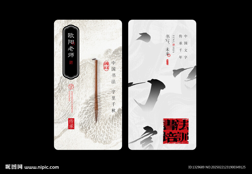 書法名片
