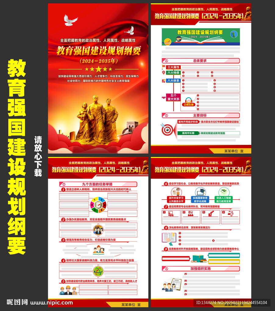 教育強(qiáng)國建設(shè)規(guī)劃綱要