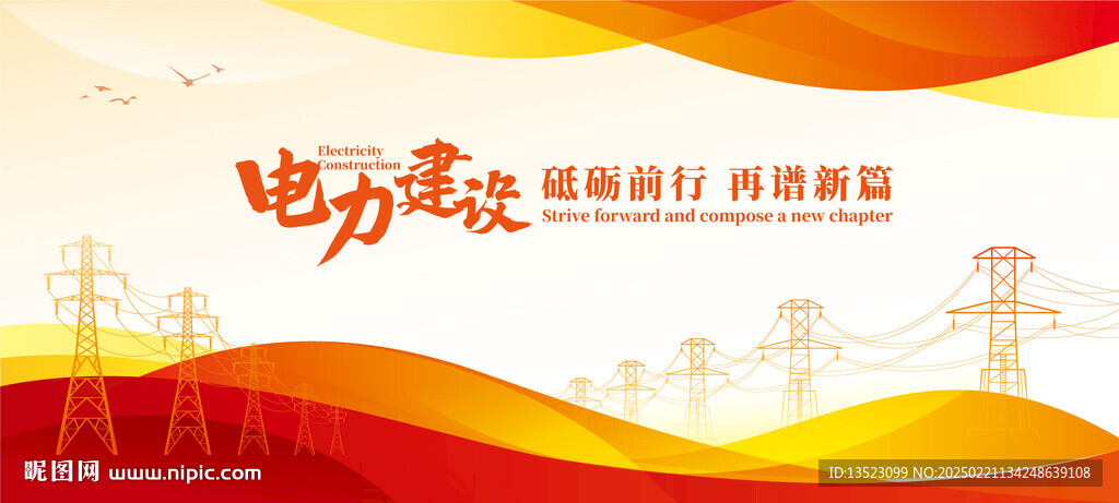 電網電力海報