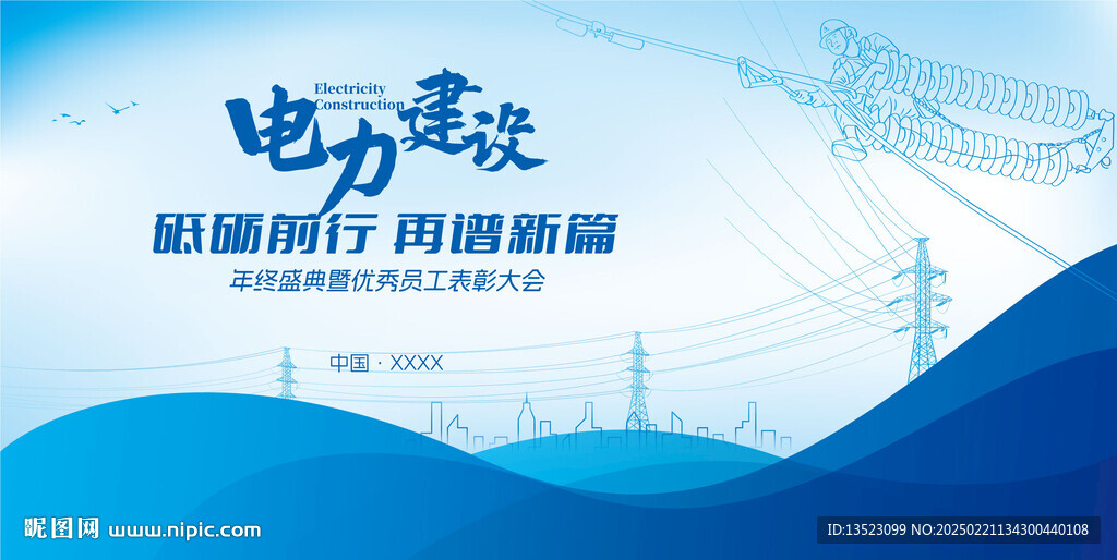 電網電力海報