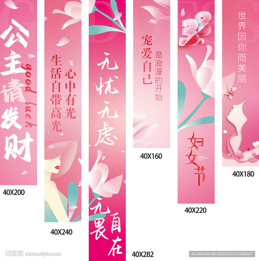 三八節吊旗