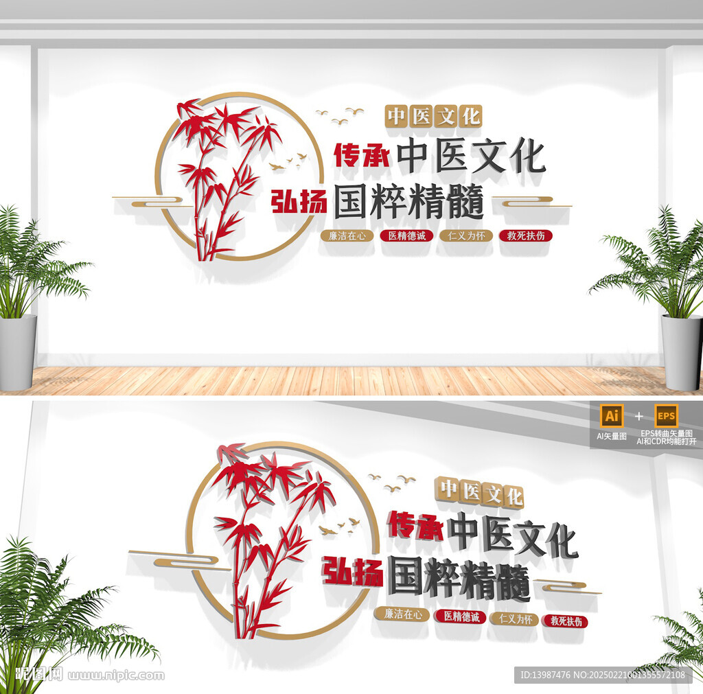 中醫(yī)標(biāo)語文化墻
