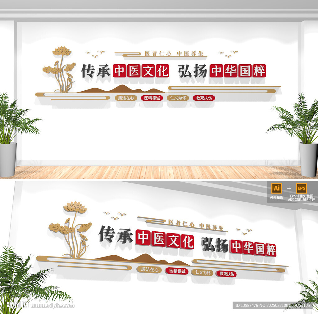 中醫(yī)標語文化墻
