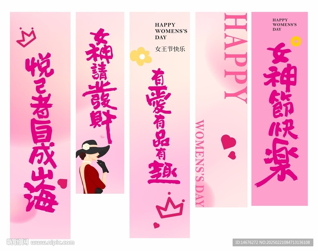 粉色三八婦女節(jié)女神節(jié)網(wǎng)紅掛布