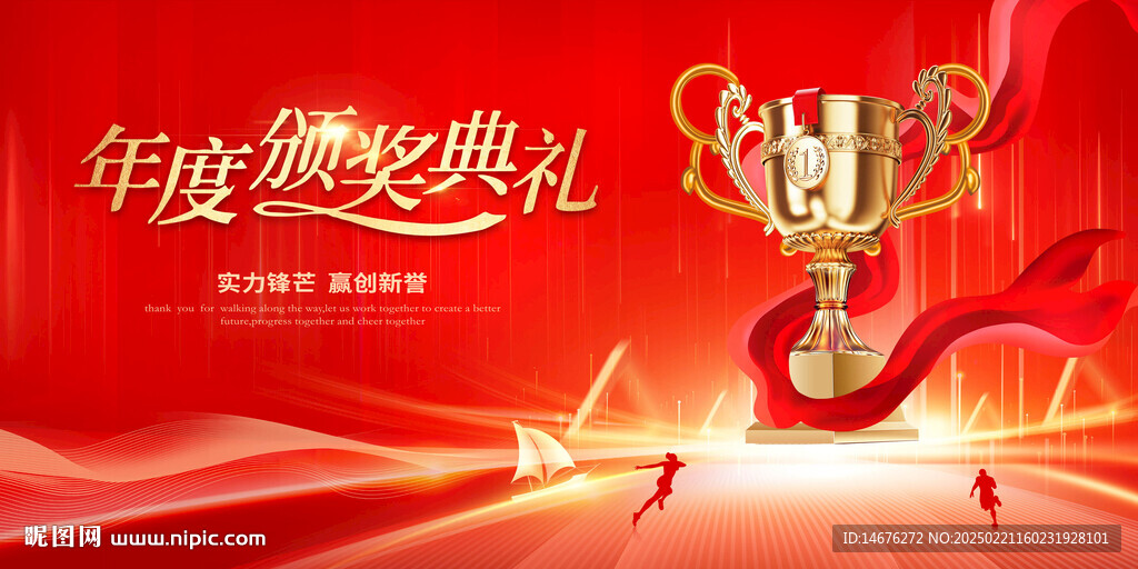企業(yè)年會(huì)年度頒獎(jiǎng)典禮主視覺