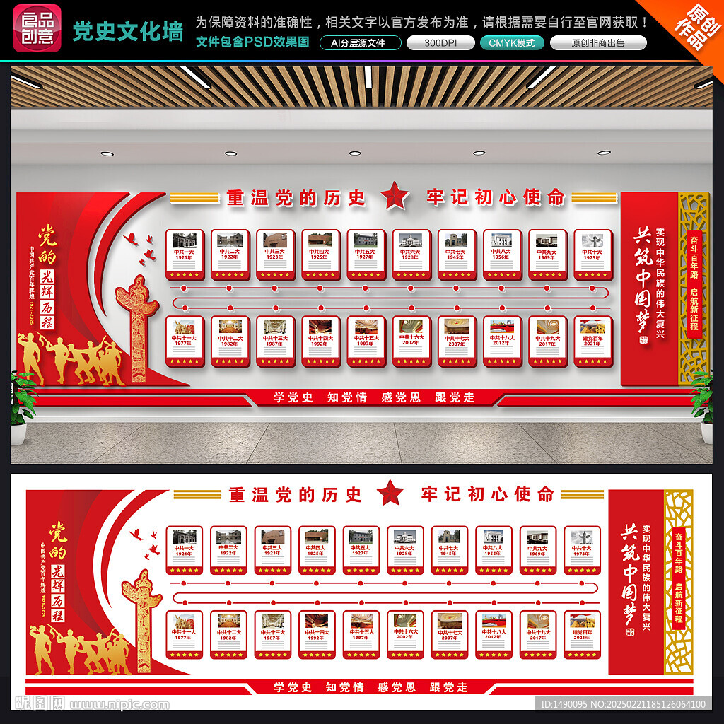 黨史文化墻