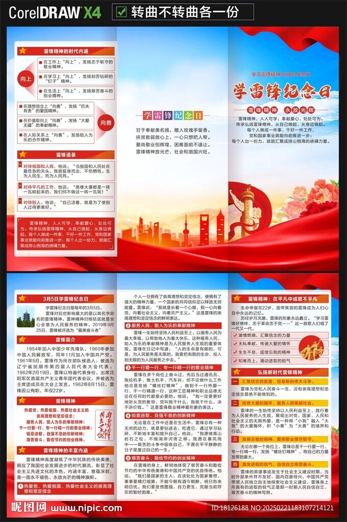 學雷鋒三折頁
