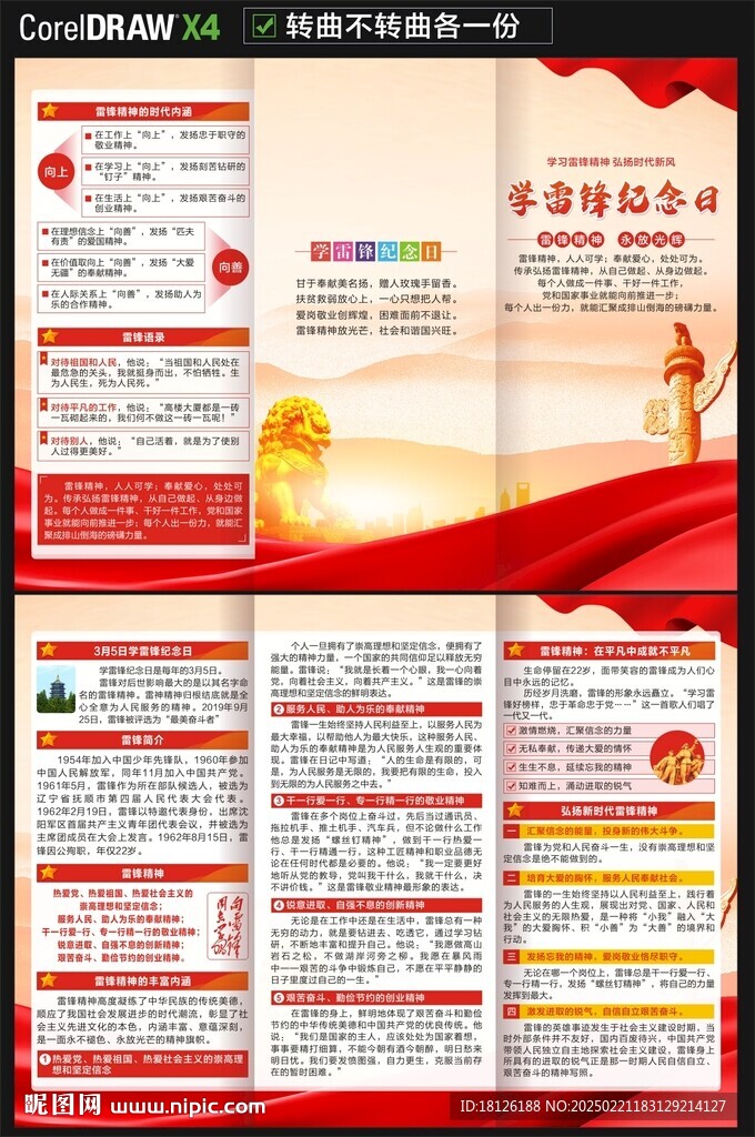 學雷鋒紀念日三折頁