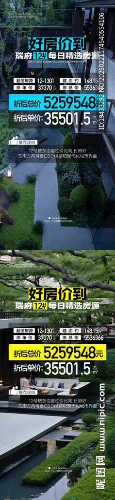  好房價到每日特惠一口價海報