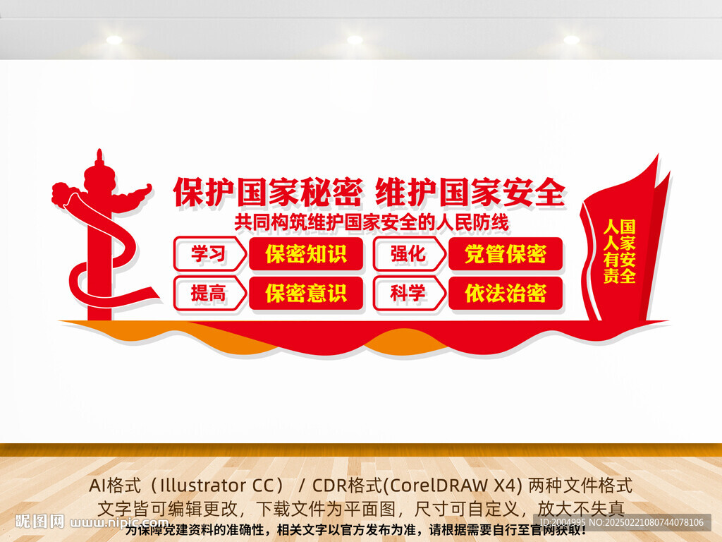 保密局文化墻