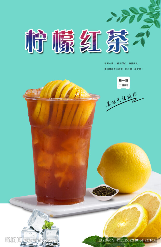 檸檬紅茶 