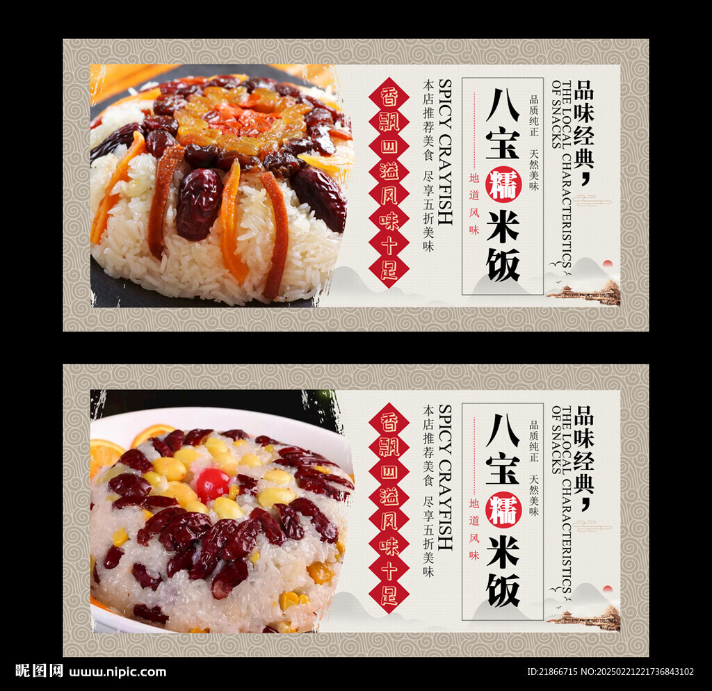 糯米飯